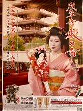 浅草寺の羽子板市