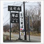 そこは白銀の世界が　（蕎麦を ...