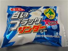 白いのにブラック、ほか方言Kit Kat