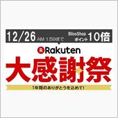 楽天 大感謝祭ｘポイントアッ ...