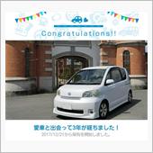 祝３周年Porte
