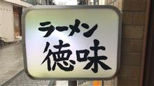ギョーザ・チャーハン・ラーメン　ラーメン 徳味