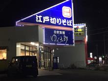 【グルメ】 ゆで太郎 谷和原店
