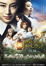 約束のネバーランド🎬