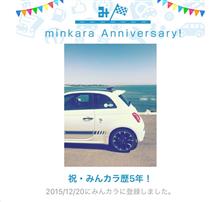 祝・みんカラ歴5年！