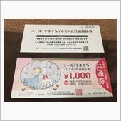 プレミアム商品券・・・(^_ ...