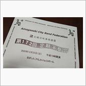 尼崎市吹奏楽連盟定期演奏会！