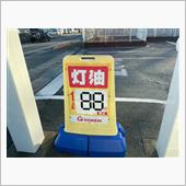 電気で石油を買いに行く