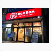 ドムドムバーガー厚木店閉店