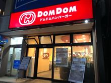 ドムドムバーガー厚木店閉店
