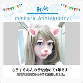 祝・みんカラ歴1年！