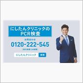 ヤブであることを全国にCM