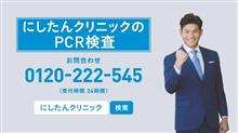 ヤブであることを全国にCM