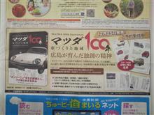 「 マツダ100年   車づくりと地域 」紙面カラー広告。