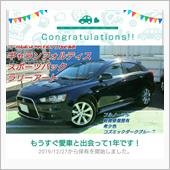 愛車と出会って1年！