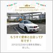 愛車と出会って7年！