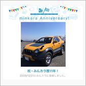 祝・みんカラ歴11年！