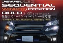 大人気！シーケンシャルWPシリーズに20ヴェルファイア専用品リリース！動画あり！