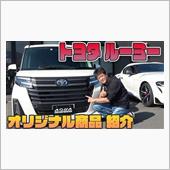 ルーミー後期！カット済みカー ...