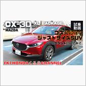 CX-30に試乗しました。世 ...
