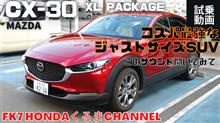 CX-30に試乗しました。世界レベルのクロスオーバーです。