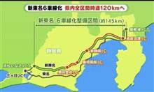新東名6車線に