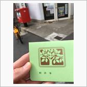 郵政省って…