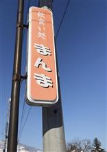 カツカレー・しょうゆラーメン　飲食い処 まんま