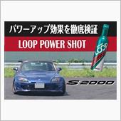 「LOOPパワーショット」を ...
