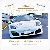 愛車と出会って6年！