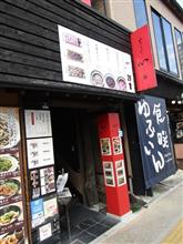 一年の疲れを癒しに別府へ・・・③
