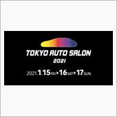 オートサロン2021中止・・・
