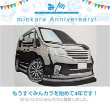 祝・みんカラ歴4年‼️