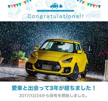 愛車と出会って3年！