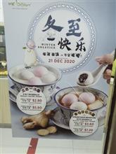 冬至 冬至