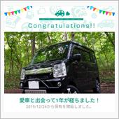 愛車と出会って1年経ちました！
