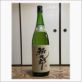 斬九郎