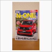 本：新型N-ONEのすべて