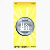 #10 福島県 道の駅 完全 ...