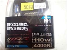 ヘッドライトハイビームH1 白くしました