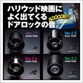 LOCK音サウンドアンサーバ ...