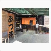あづま