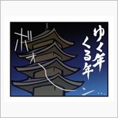 さよなら２０２０