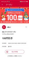 D払いクリスマスクーポン