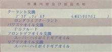 追加作業から帰還❗️ 😃
