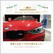 愛車と出会って6年！