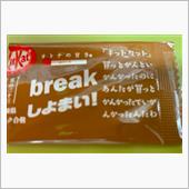 「キットカット」記載の方言