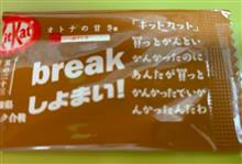 「キットカット」記載の方言