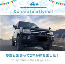 愛車と出会って2年！