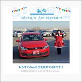 祝・みんカラ歴4年！